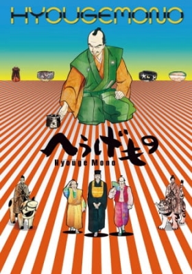 Hyouge Mono